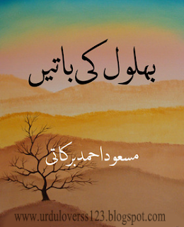 Sheikh junaid Bughdadi Aur Behlole ki Baatein - Read Historical Short Stories Sheikh junaid Bughdadi Aur Behlole ki Baatein - Read Historical Short Stories