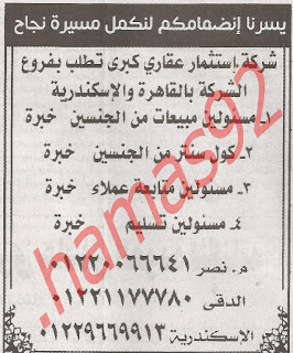  وظائف خالية من جريدة الاهرام المسائى الاحد 29\4\2012