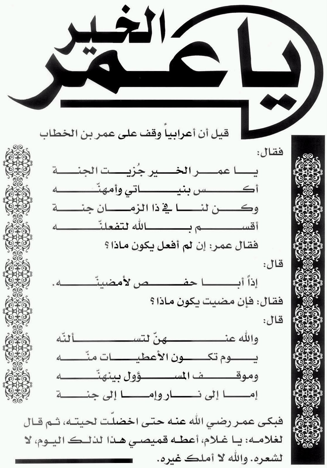الخير يا عمر دار العلوم الخير يا عمر دار العلوم