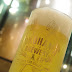横浜ビール「綱島桃エール -2015 秋-」（Yokohama Beer「Tsunashima Peach Ale -2015 Autumn-」）