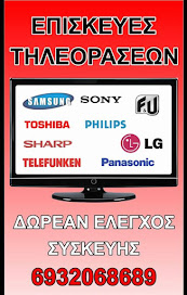 SERVICE TV ΚΡΗΤΙΚΟΣ