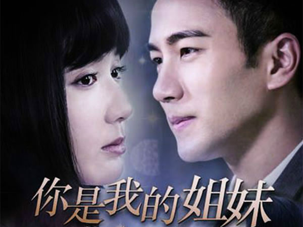 你是我的姐妹 You Are My Sisters