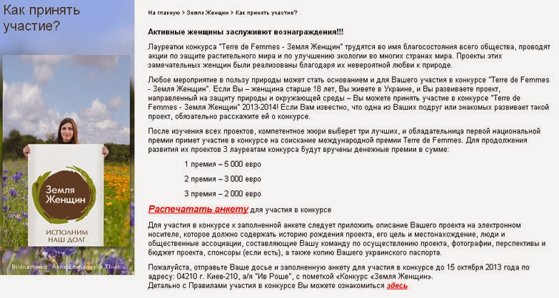 Земля женщин конкурс Земля женщин конкурс