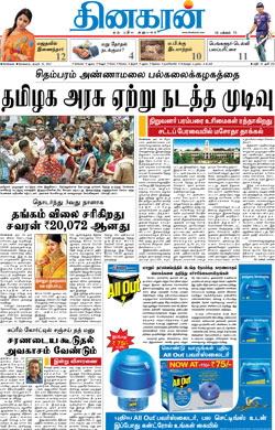 daily tamil news paper pdf download
