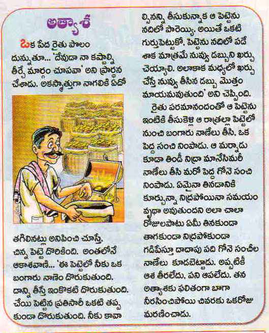 Tenali Rama Stories In Telugu Pdf