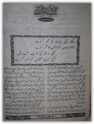 Teri panah mein aey novel by Nadia Fatima Rizvi Online Reading. Teri panah mein aey novel by Nadia Fatima Rizvi Online Reading.