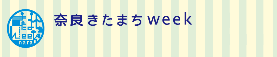 きたまちweek　blog