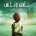 كلمات اغنية نعدي الشارع سوا لفرقة كايروكي - Kalemat Ne3dy Elshare3 Sawa Cairokee band
