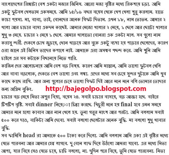 bangla choti in bangla font in bangla