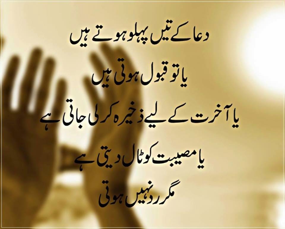 Best Dua Sms/Prayers In Urdu Poetry Sms, jokes hindi, love shayari sms, sms of sad, short sms