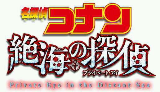 Hello Anime Lovers Detective Conan Movie 17 Private Eye In Hello Anime Lovers Detective Conan Movie 17 Private Eye In