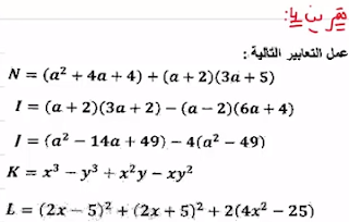 تمرين 4 حول النشر والتعميل والمتطابقات الهامة