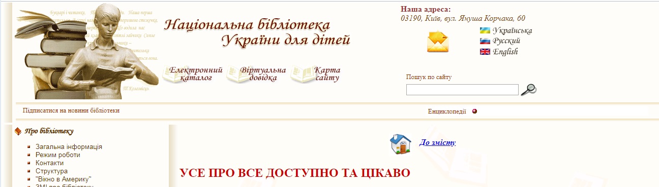 Національна бібліотека України для дітей