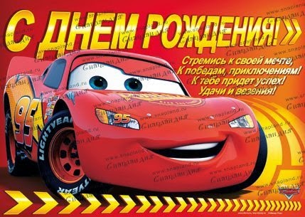 Поздравление коллегу начальника с днем рождения