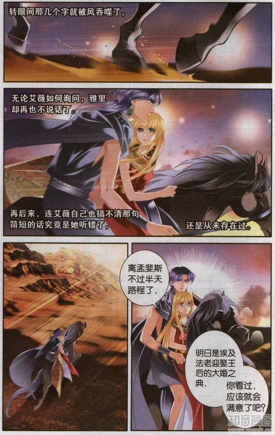 Sủng Phi Của Pharaoh chap 58