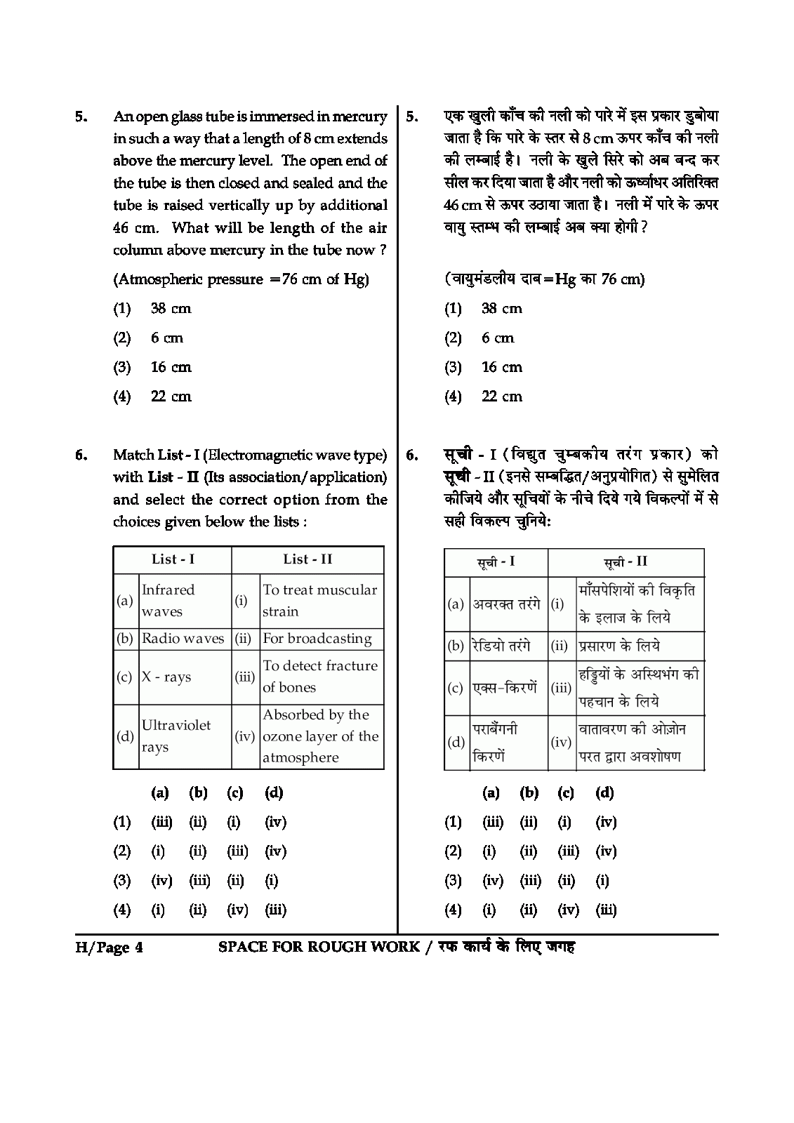 JOINT ENTRANCE EXAM (Jee Main) 2014 Question Paper -1 (SET-H) jee main 2014 question paper