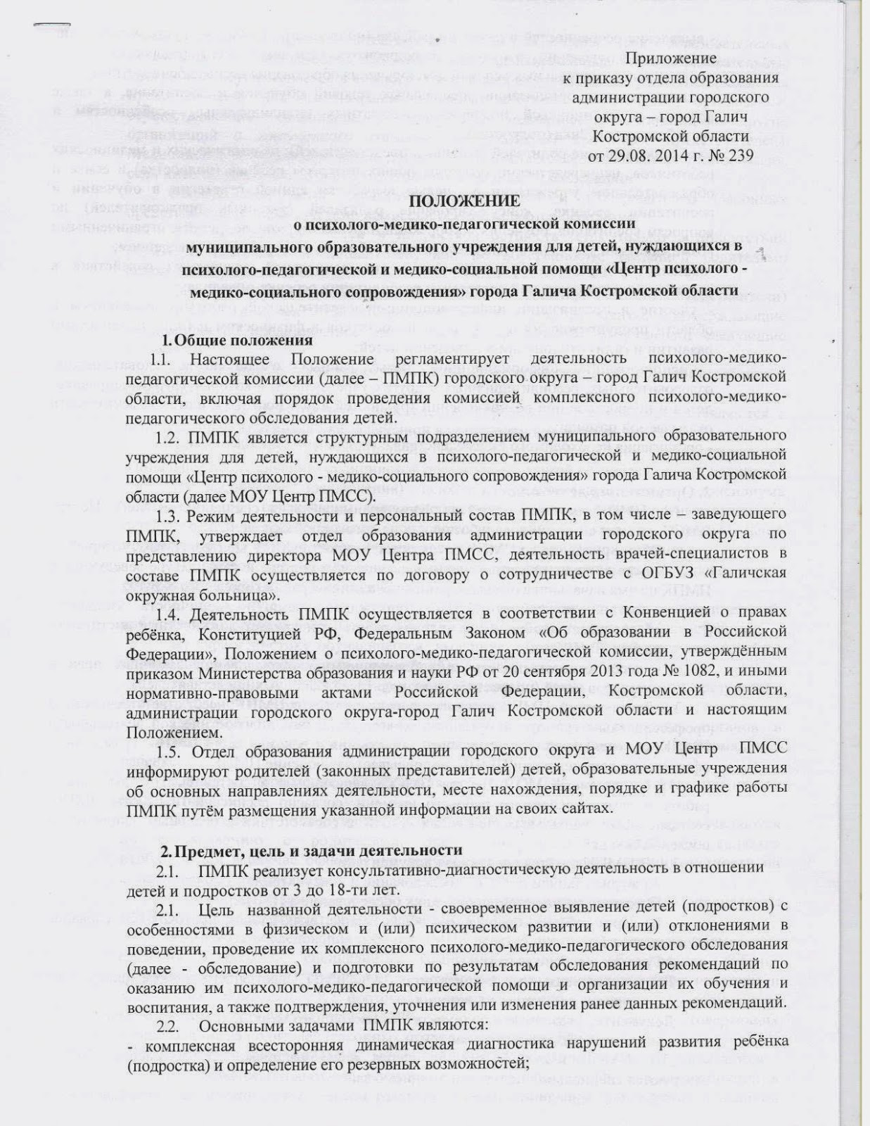 МОУ Центр ПМСС Г.Галич: ПМПК