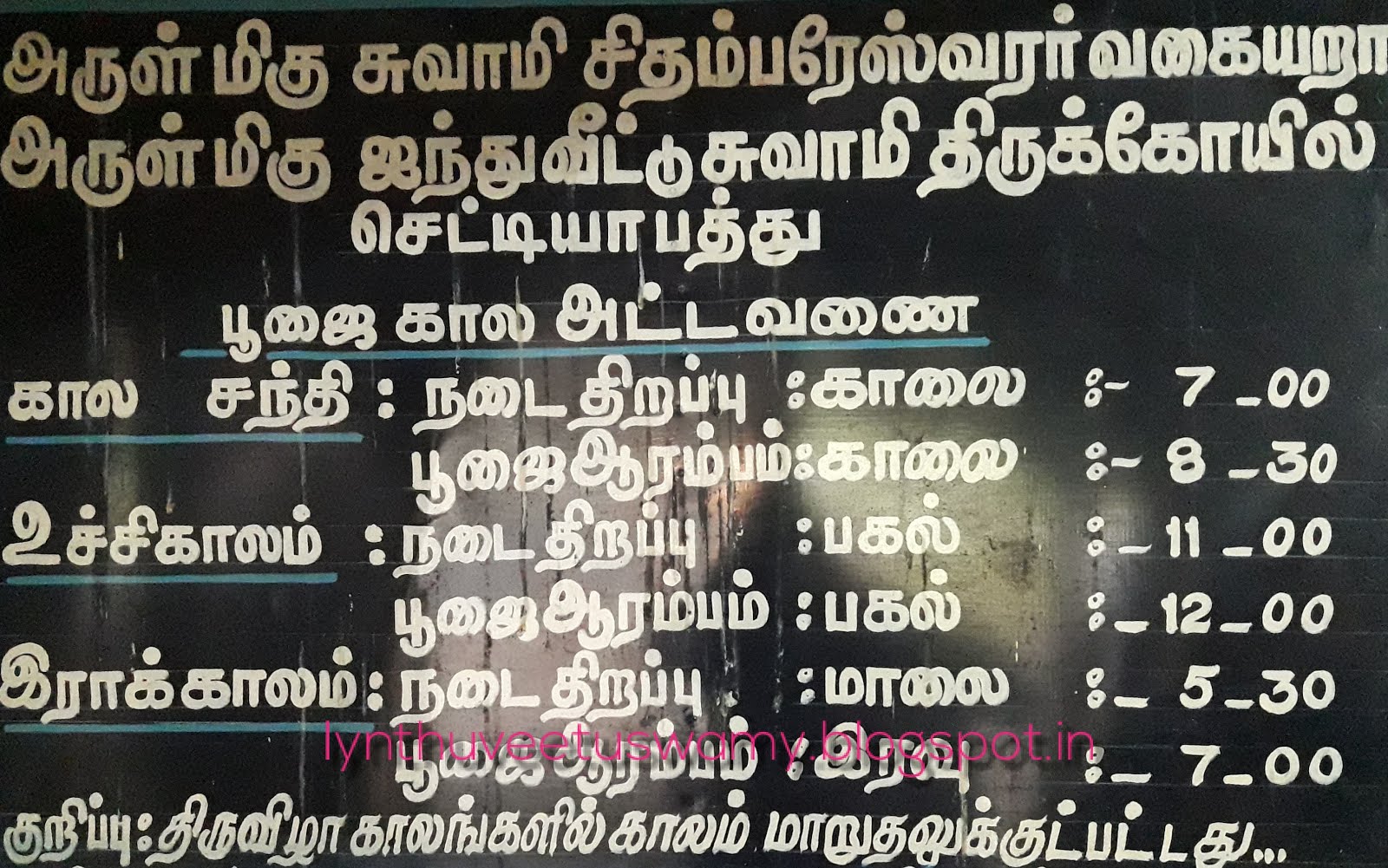 பூஜை காலம்