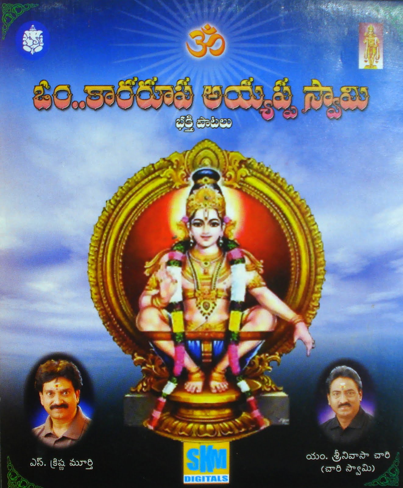Ayyappa Swami Bhajans Telugu Pdf