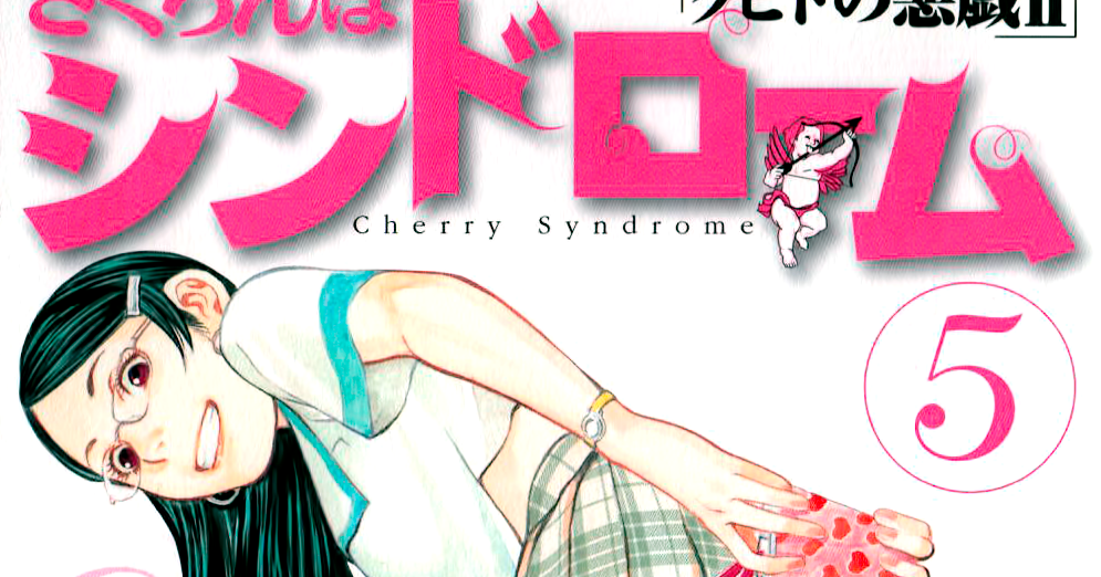 VIOLENT MANGA PROJECT: Sakuranbo Syndrome - глава 39