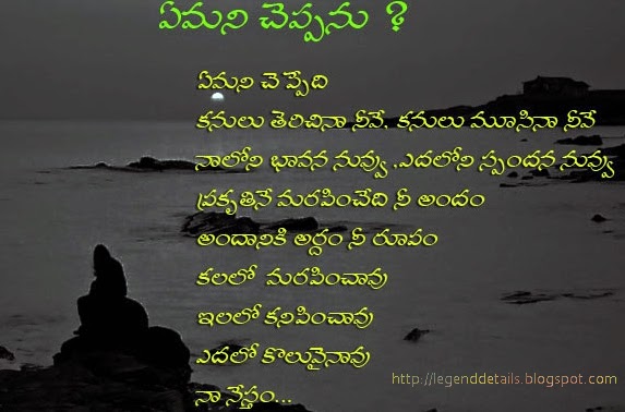 Deep Love Poetry in telugu Deep Love quotes in telugu I miss You ...