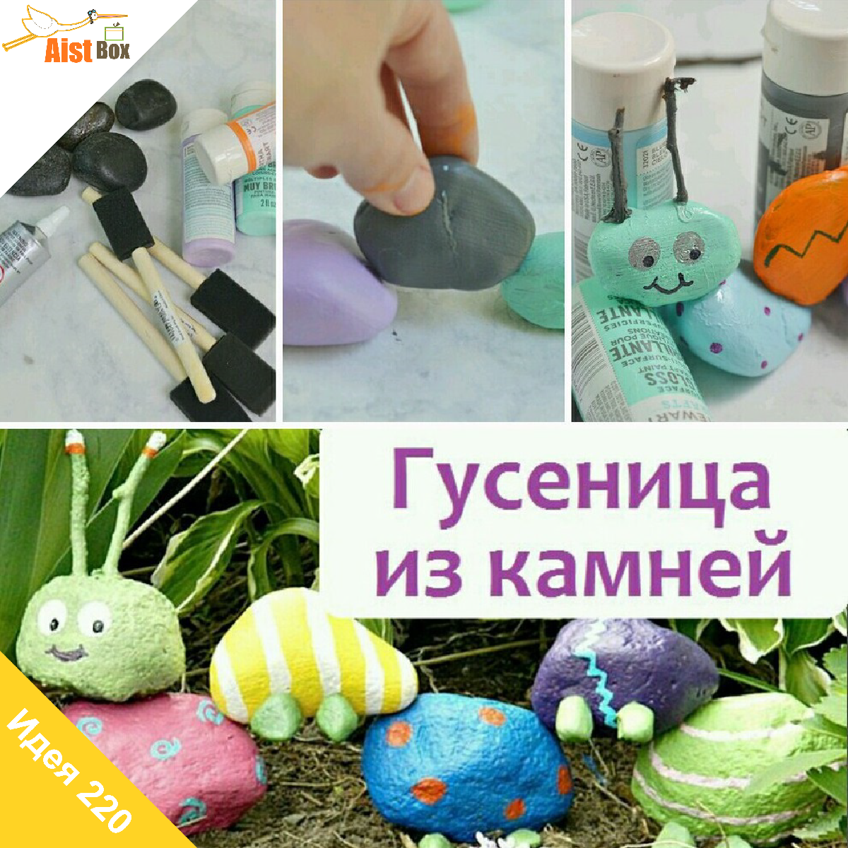 Гусеница из камней Гусеница из камней