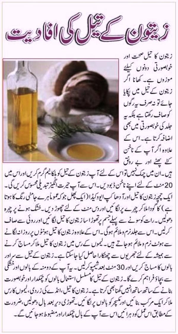 Zaytoon Zaitoon Oil Benefits In Urdu (Faiday, Fawaid, Tareeqa, Tarika, Fazilat) Hindi