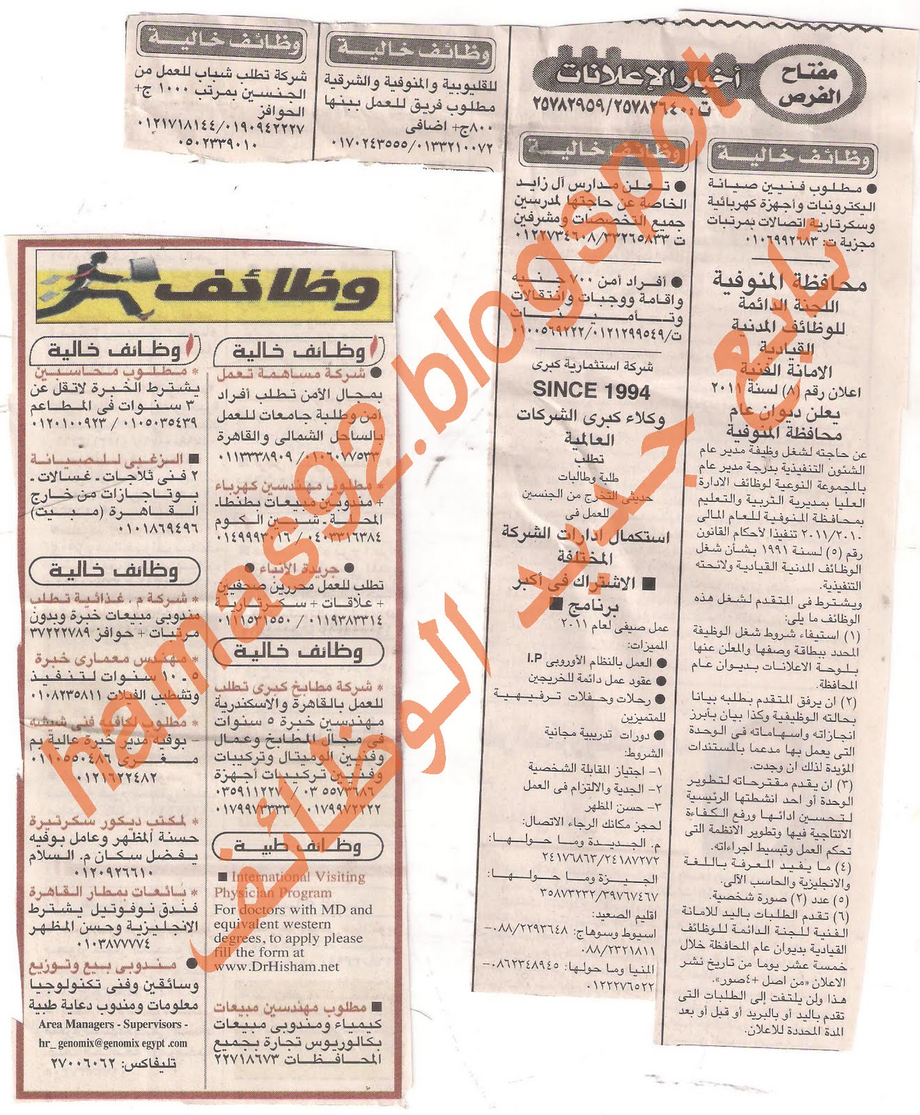 وظائف خالية من جريدة اخبار اليوم السبت 16 يوليو 2011 Picture+001