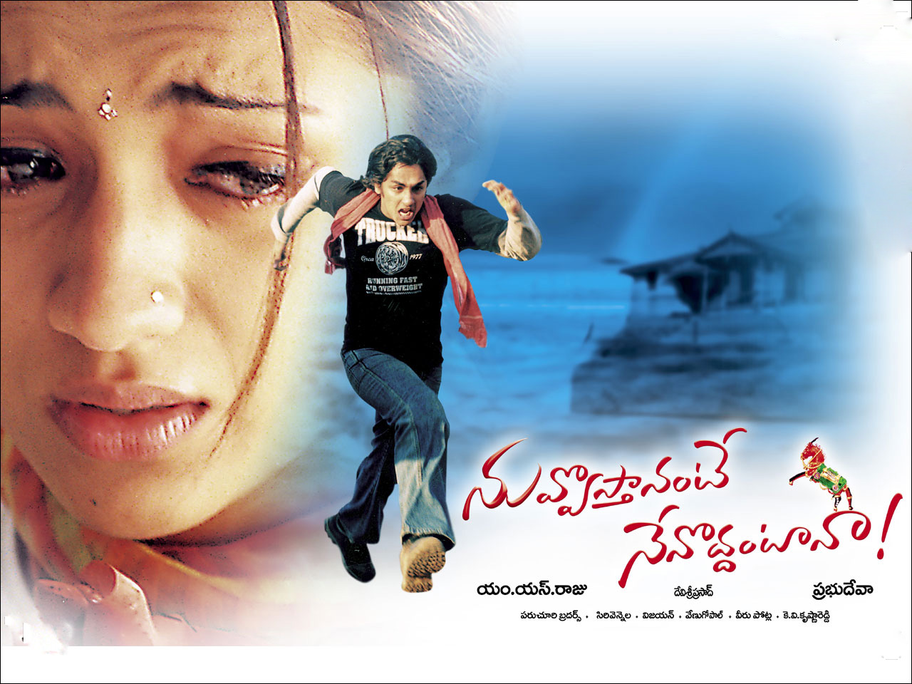 Nuvvostanante Nenoddantana re released on occassion of Valentine's Day