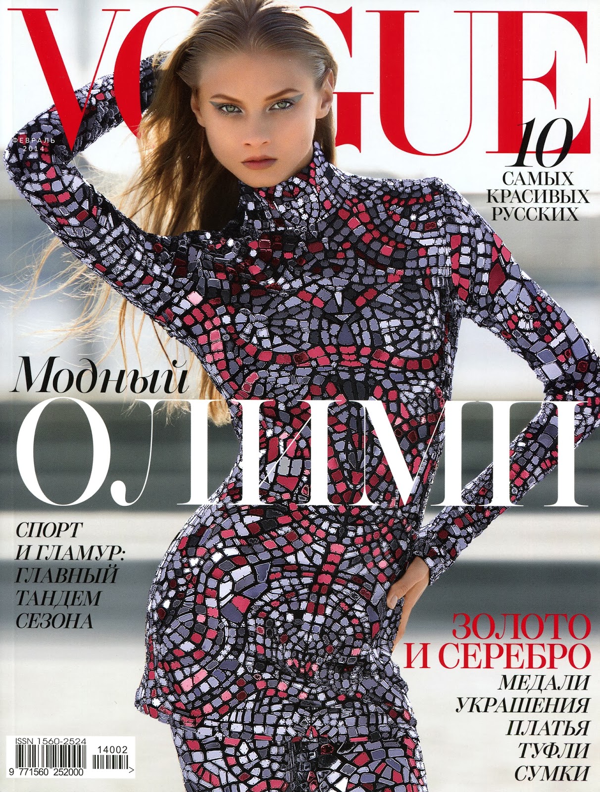 Anna Selezneva Vogue Russia Magazine Cover February 2014 HQ Scans Magazine Cover : Anna Selezneva Magazine Photoshoot Pics on Vogue Magazine Russia February 2014 Issue