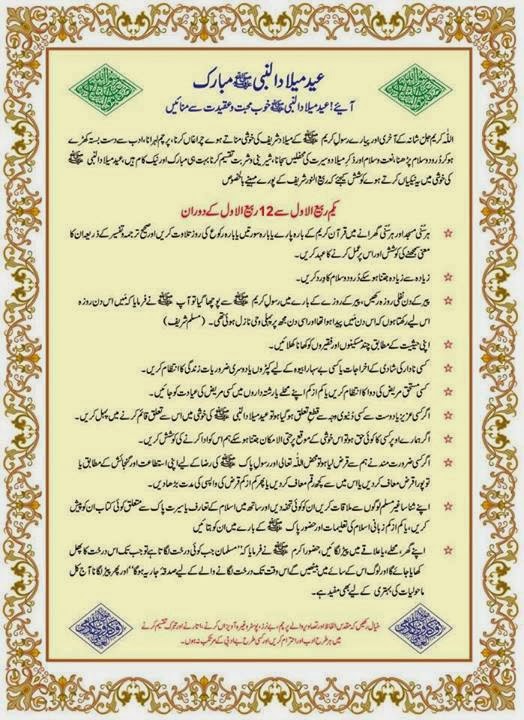 Eid Meelaad un Nabee Message Urdu allama kaukab noorani okarvi