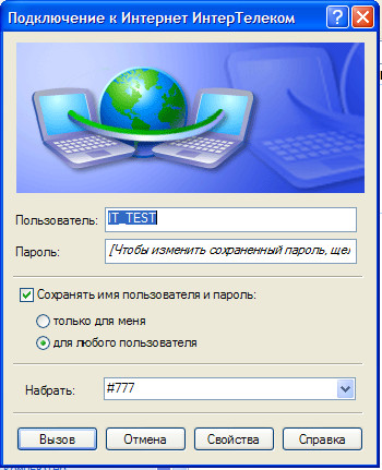 Как создать подключение к интернету через USB модем ИнтерТелекома? () Как создать подключение к интернету через USB модем ИнтерТелекома?