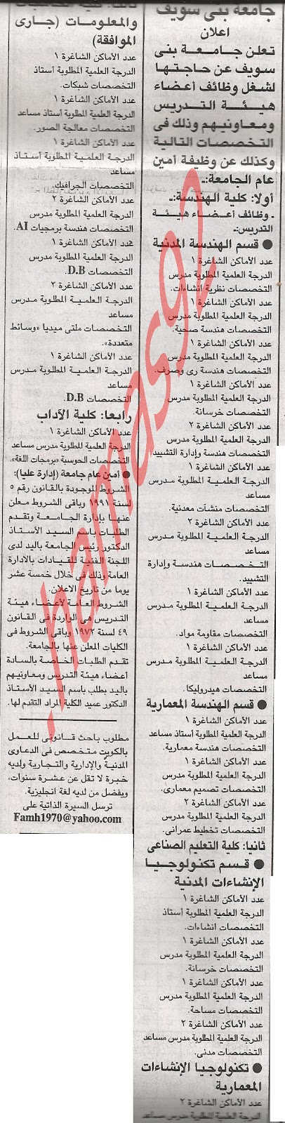 وظائف كلية الهندسة كلية التعليم الصناعى كلية الحاسبات والمعلومات كلية الاداب %D8%AC%D8%A7%D9%85%D8%B9%D8%A9+%D8%A8%D9%86%D9%89+%D8%B3%D9%88%D9%8A%D9%81+%D8%A7%D9%84%D8%AC%D9%85%D9%87%D9%88%D8%B1%D9%8A%D8%A9