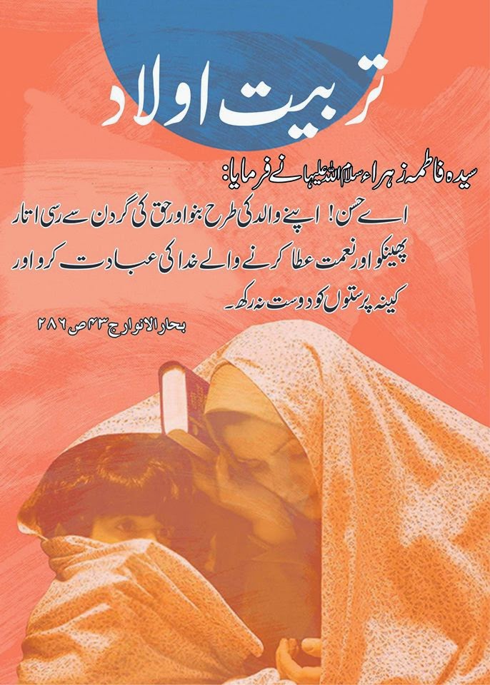 Sayings of Ahlebait, AlQuran, Islamic Wallpapers, Duas, + Mp3 Naats