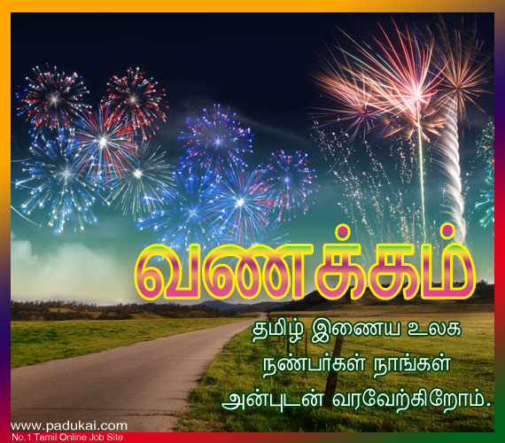 Images Pictures & Photos with Messages in Tamil