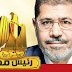 Mursi: "Bunuhlah aku, kerana itu sangatlah ringan bagiku daripada berdusta" thumbnail