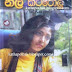 Nil Katarolu 1 (නිල් කටරොලු 1) by Tharanga Disanayake