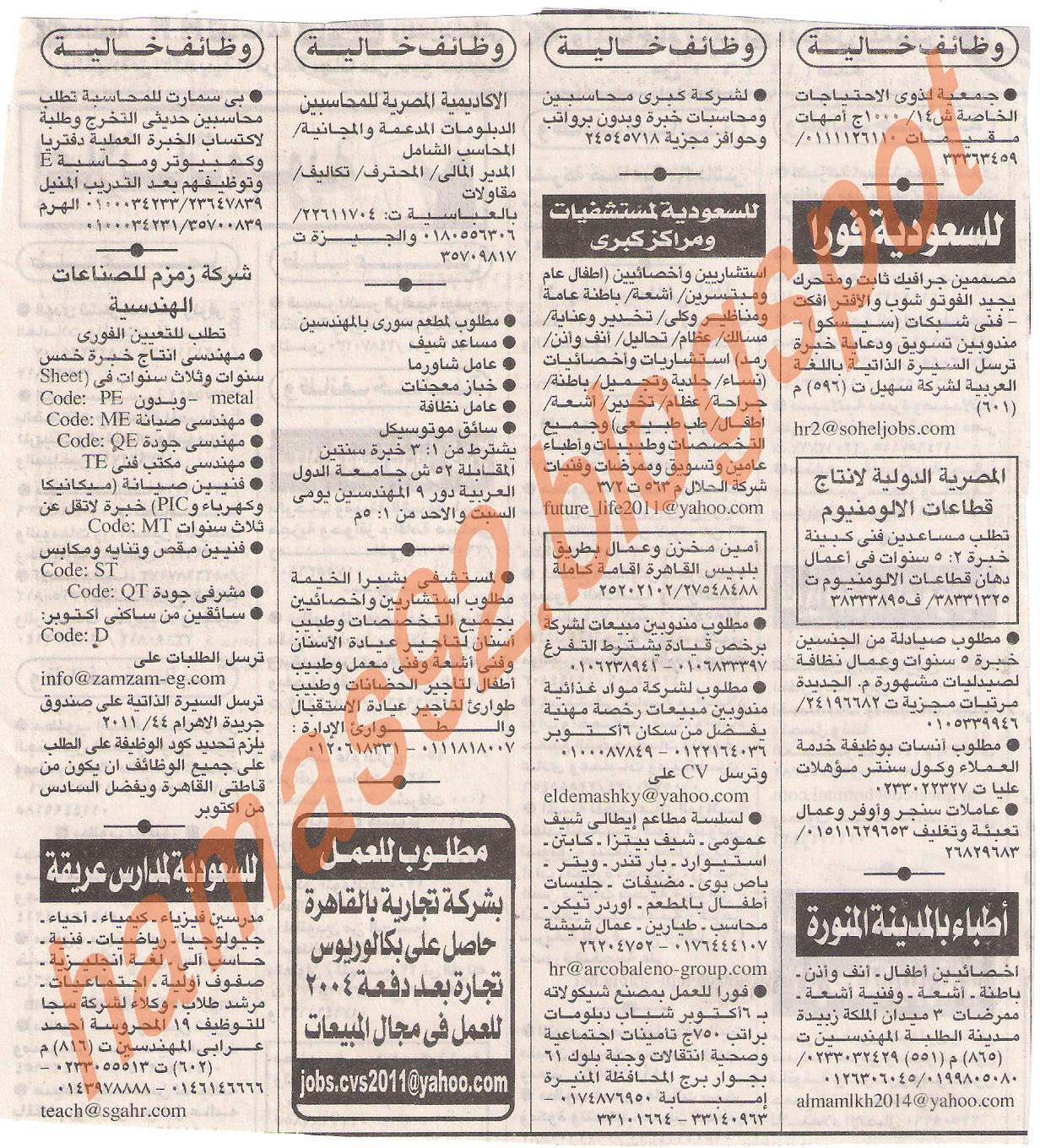 وظائف جريدة الاهرام الجمعة 1 يوليو 2011 - الجزء الثانى Picture+003