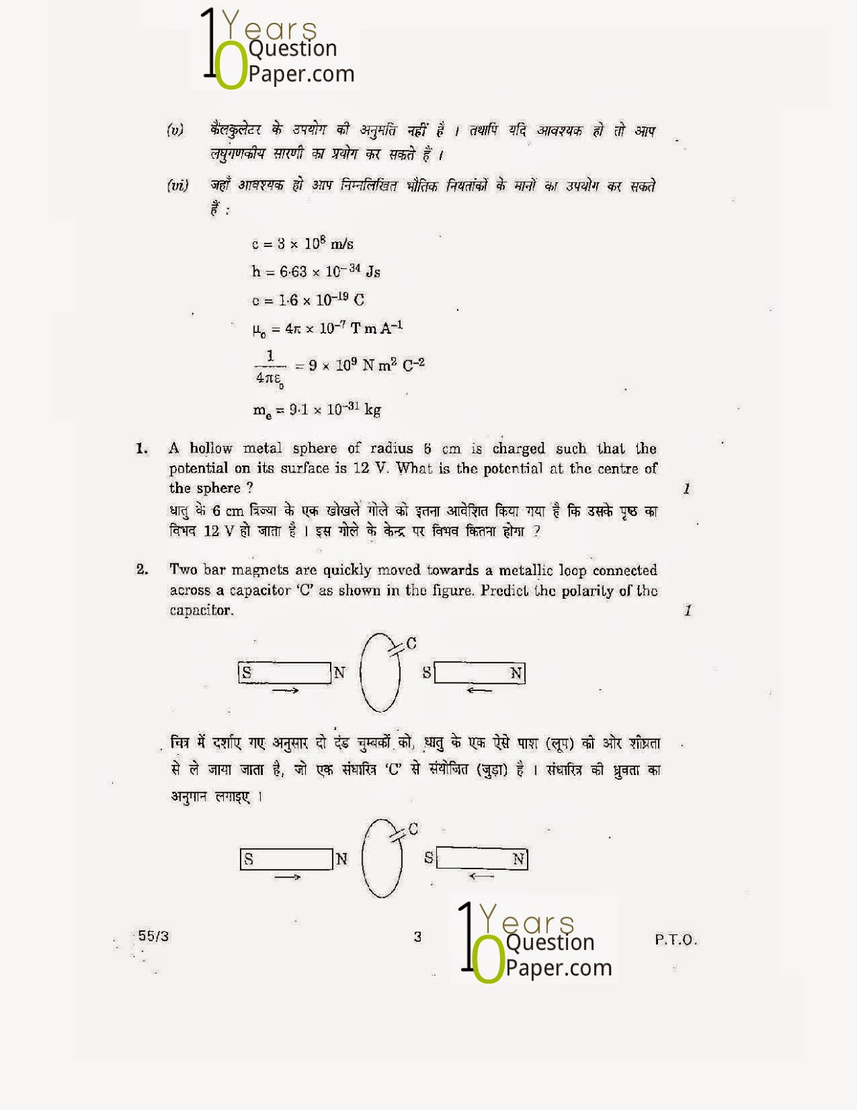 cbse class 12th 2011 board physics question paper set-1 cbse class 12th 2011 Physics question paper