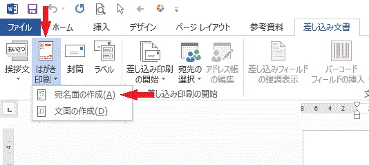 ワードの使い方 はがき印刷の方法 Word13の使い方