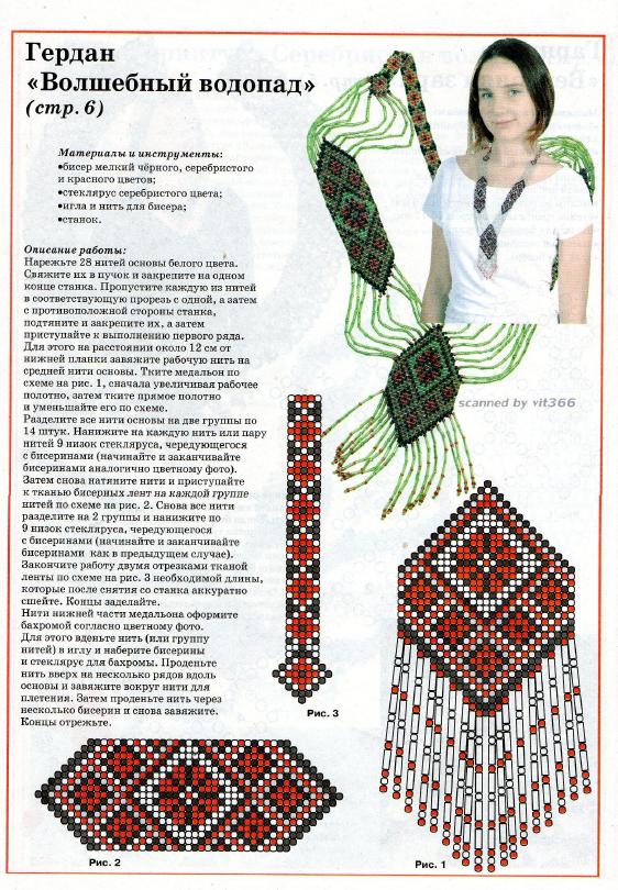 Герданы из бисера схемы плетения Герданы из бисера схемы плетения