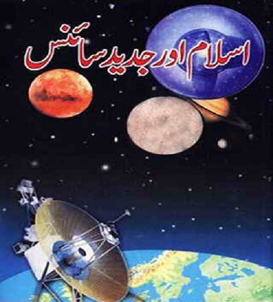 Urdu Encyclopedia Uloom Science Books in PDF