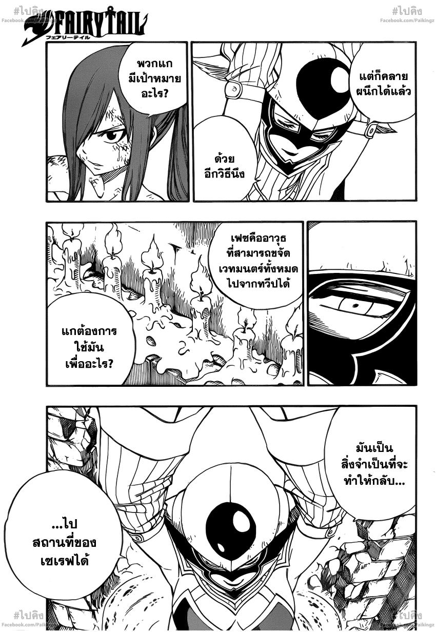 อ่านการ์ตูน Fairy tail372 แปลไทย รอยแตก