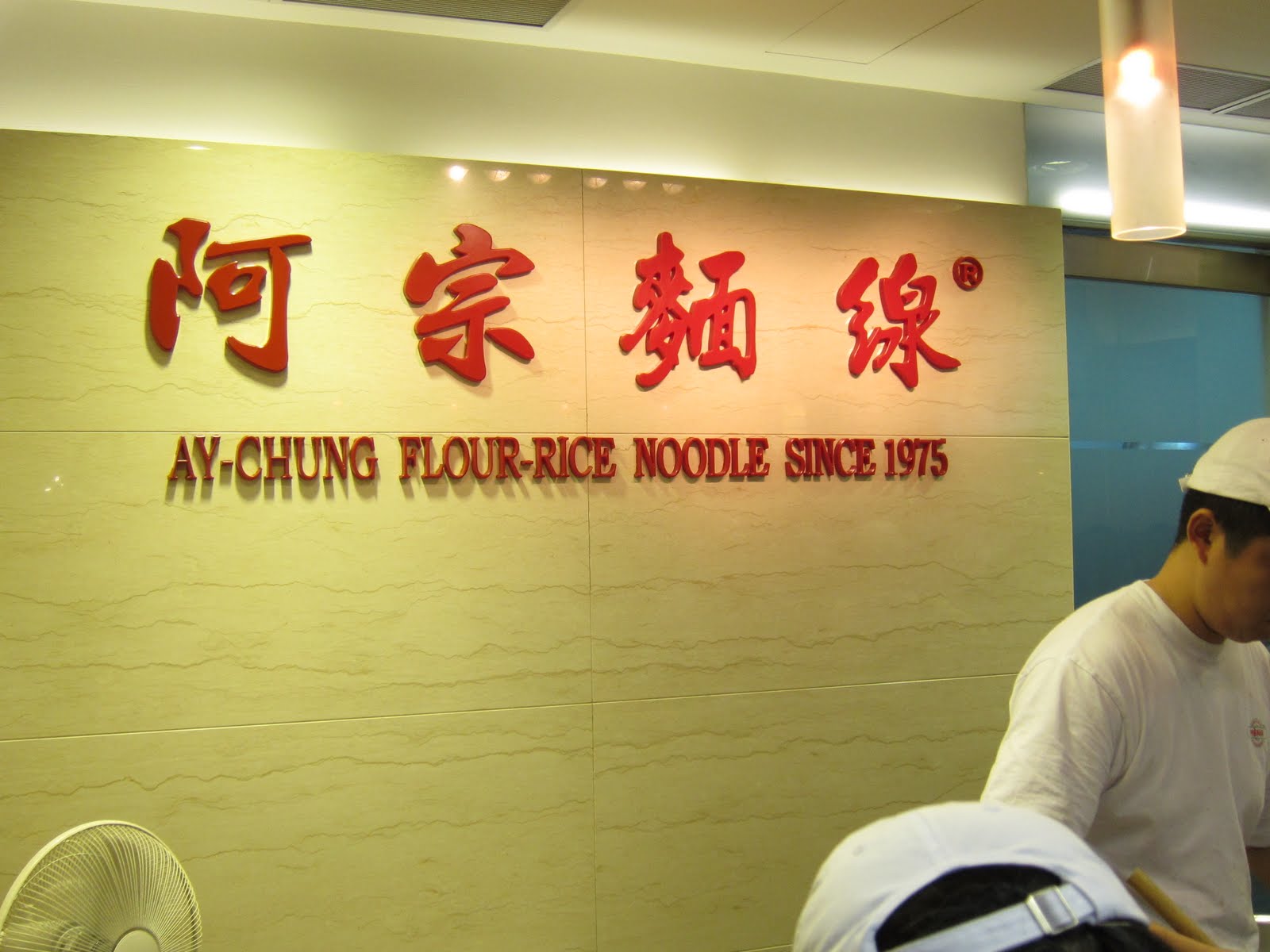 AyChung Flour Rice Noodle Xi Men Ting, Taiwan Food 2 Buzz