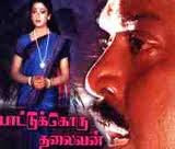 Aathi Chakka