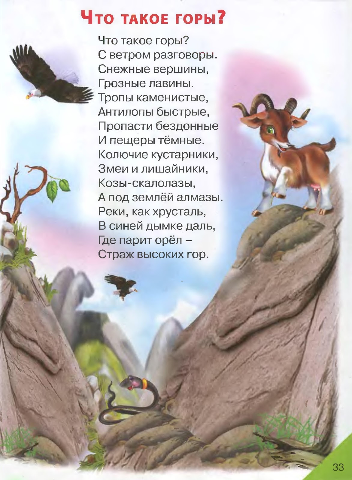 На горах стих белого На горах стих белого