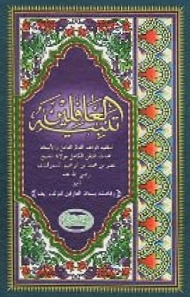 terjemahan kitab tanbihul ghafilin pdf 15