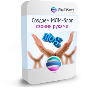 Как сделать блог своими руками Как сделать блог своими руками