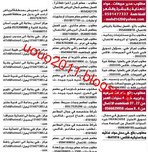 وظائف السعودية وظائف جريدة الوسيلة الرياض 14 مايو 2011 3