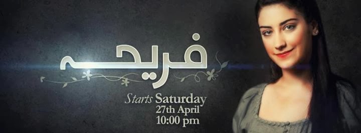 fariha episode 4 5th may 2013 urdu 1 drama ztvforum com fariha episode
